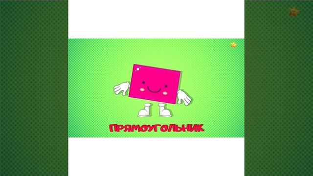 Геометрические фигуры -младшая группа смотреть онлайн