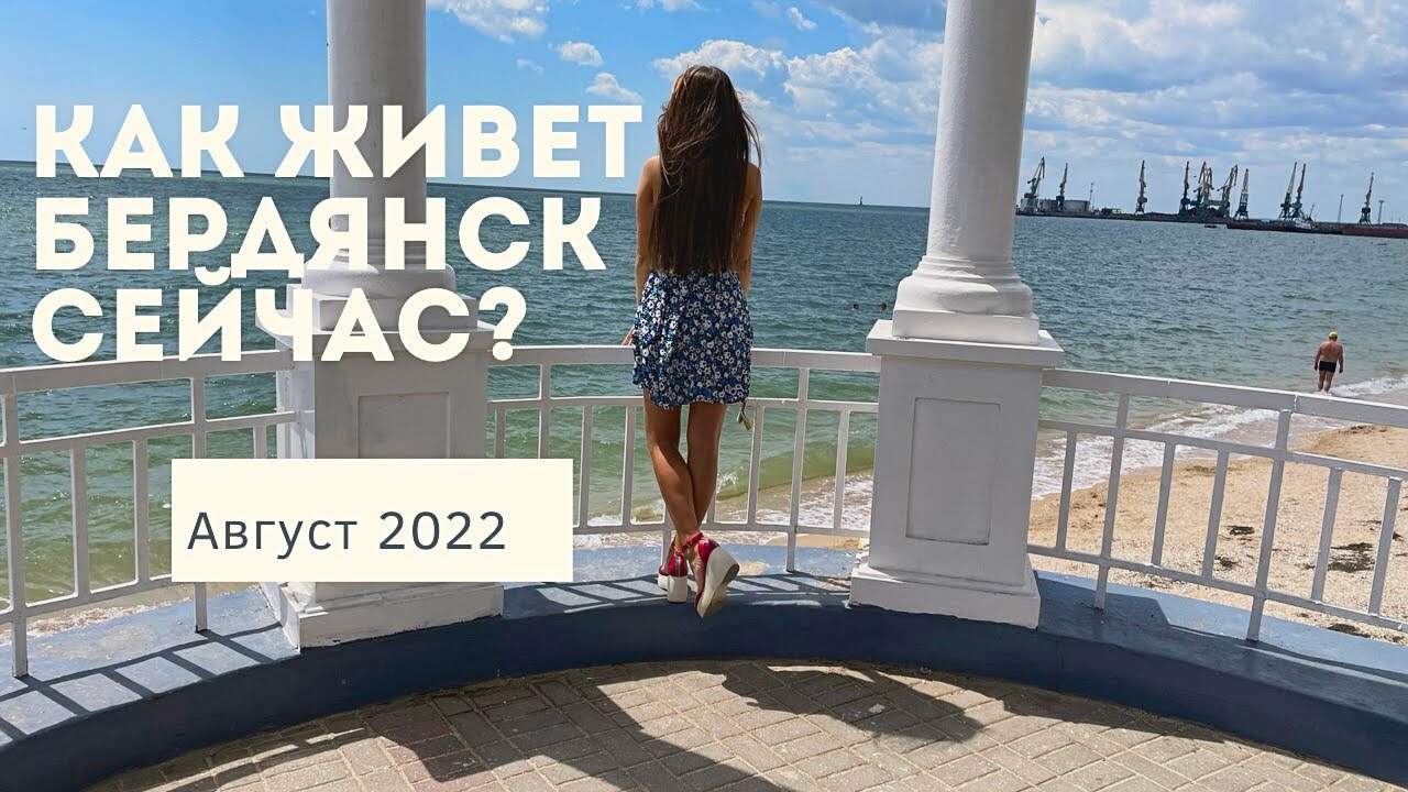 КАК ЖИВЕТ БЕРДЯНСК СЕЙЧАС? ЦЕНЫ НА ПРОДУКТЫ. смотреть онлайн