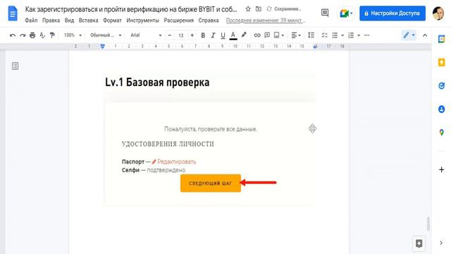 ОБУЧЕНИЕ BYBIT БИРЖА. Обзор Байбит: Регистрация|Верификация|Как пополнить. Инструкция как заработат