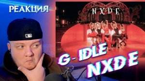 Реакция на G - IDLE - Nxde | G - IDLE reaction