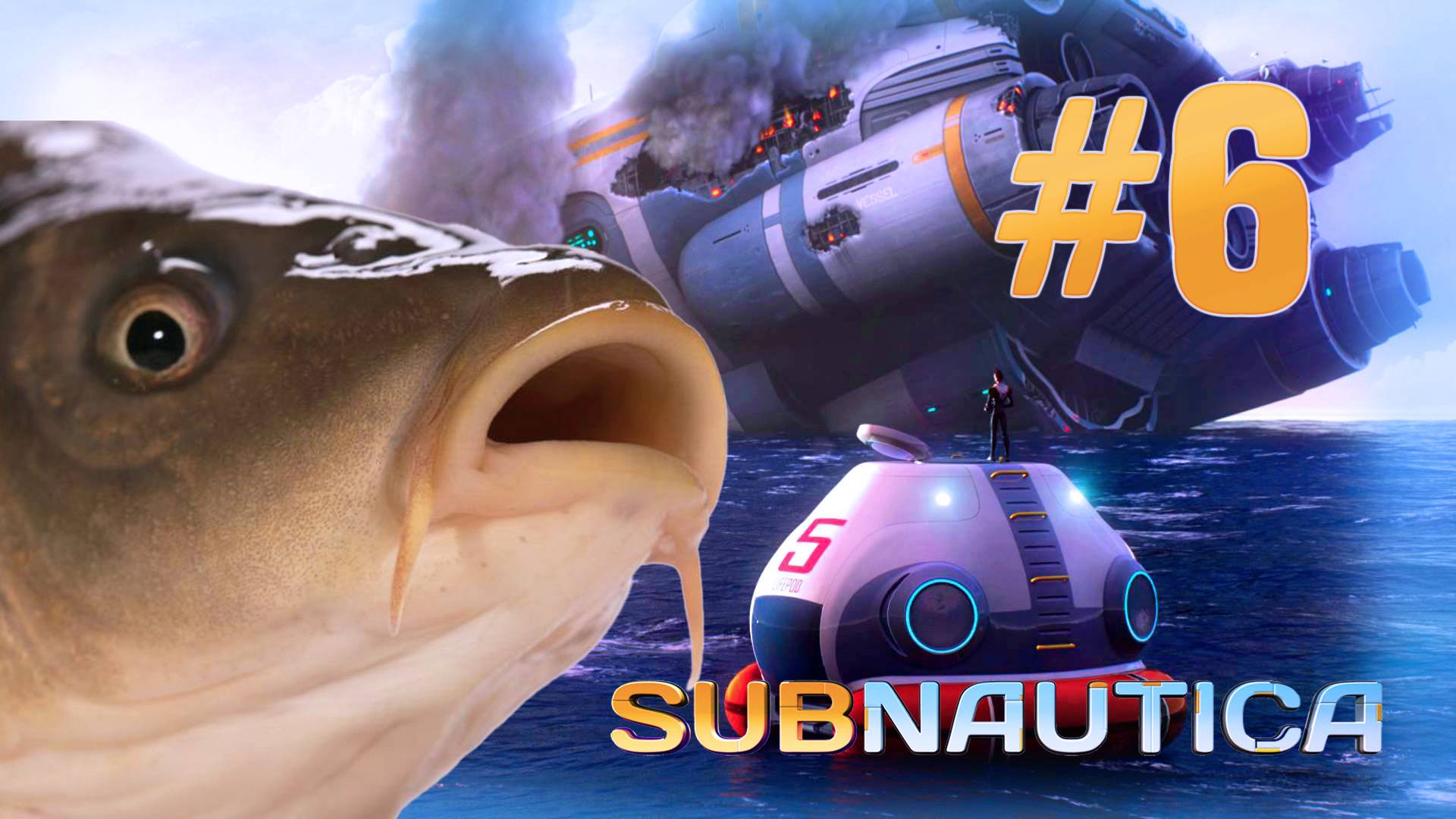 Subnautica: Властелин Мокрых Дел