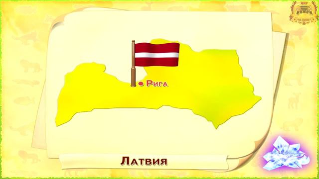Волшебный глобус Домовенка Бу. Страны и столицы Часть - 5 смотреть онлайн