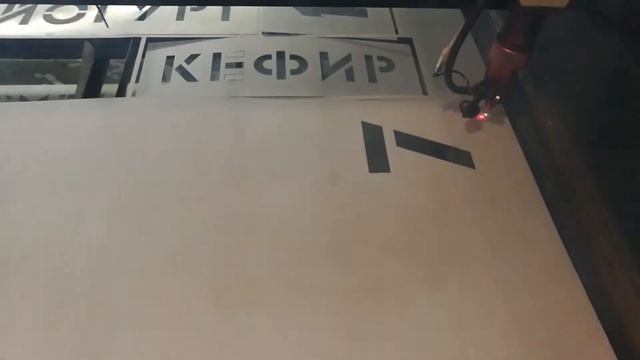 Лазерная резка трафарета из ПЭТ смотреть онлайн