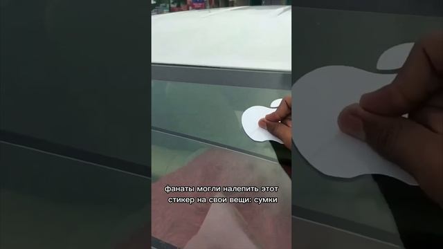 ?Зачем нужны НАКЛЕЙКИ Apple? смотреть онлайн