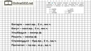 Упражнение 294 — Русский язык 4 класс (Бунеев Р.Н., Бунеева Е.В., Пронина О.В.) Часть 2