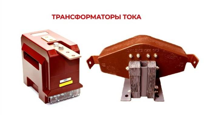 Измерительные трансформаторы тока. Типовые схемы соединения смотреть онлайн