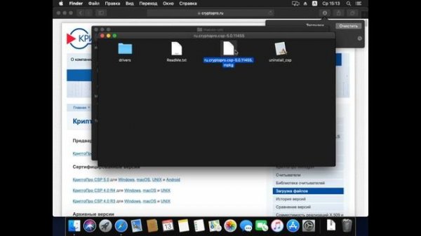 Установка КриптоПроCSP 5.0 на Apple MacOS (Installing CryptoPro CSP 5.0 on MacOS)