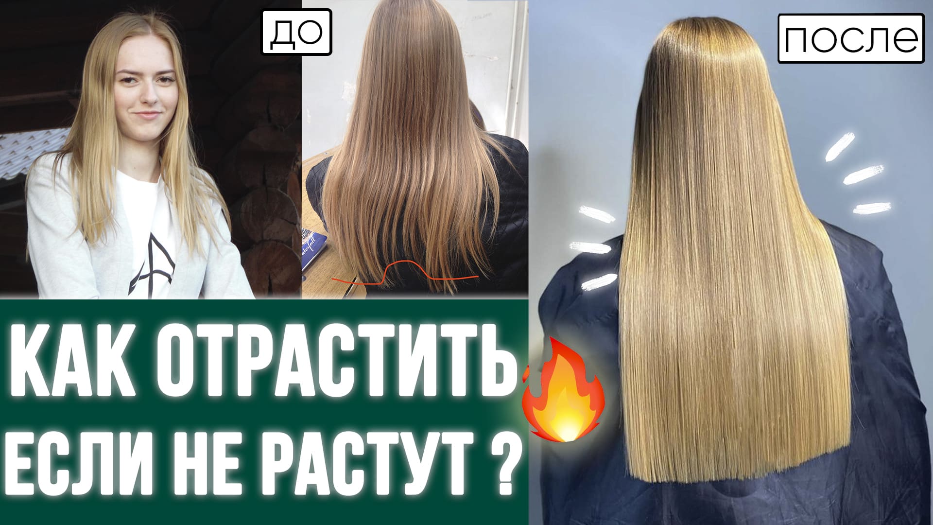 Как ОТРАСТИТЬ длинные волосы, если они НЕ РАСТУТ? ⭐️ Мой опыт и ошибки смотреть онлайн