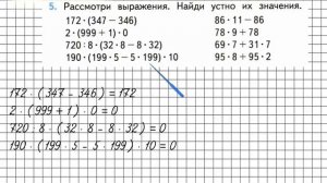Страница 91 Задание 5 – Математика 3 класс (Моро) Часть 2