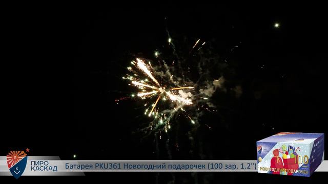 Батарея салютов НОВОГОДНИЙ ПОДАРОЧЕК (100х1,2) PKU361 смотреть онлайн