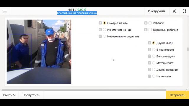 яндекс толока. Классификация людей на улицах смотреть онлайн