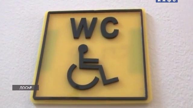 Более 900 социальных объектов региона адаптированы для людей с ОВЗ (2015-10-28) смотреть онлайн