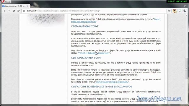 Расчет налога ЕНВД для сферы услуг смотреть онлайн