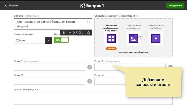 Kahoot: создание викторины смотреть онлайн