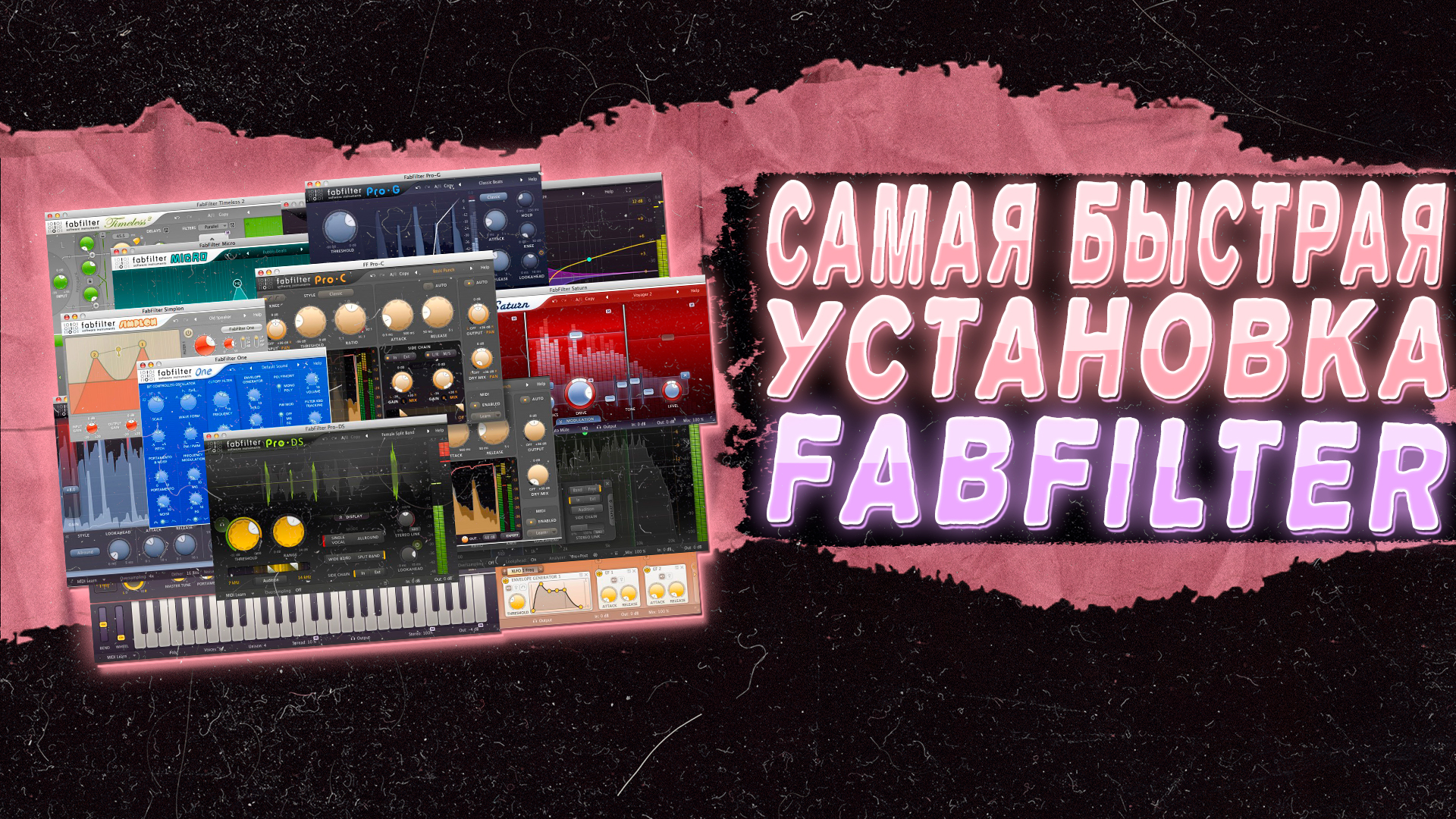 САМАЯ БЫСТРАЯ УСТАНОВКА FABFILTER BUNDLE В FL STUDIO 21 смотреть онлайн