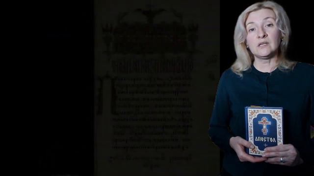 "Апостол" Ивана Фёдорова смотреть онлайн
