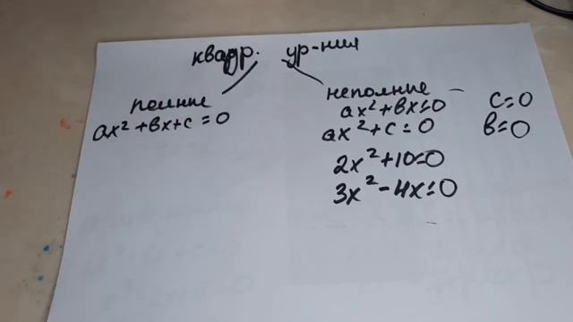 8 класс. Квадратные уравнения смотреть онлайн