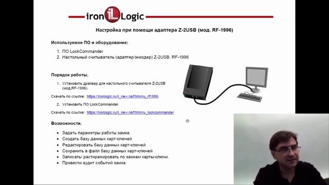 Настройка электронных замков для работы в офисе смотреть онлайн