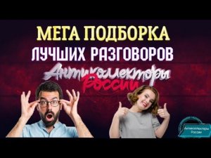 МЕГА ПОДБОРКА ЛУЧШИХ РАЗГОВОРОВ С КОЛЛЕКТОРАМИ 2020 | АНТИКОЛЛЕКТОРЫ РОССИИ | ГАГАРИН