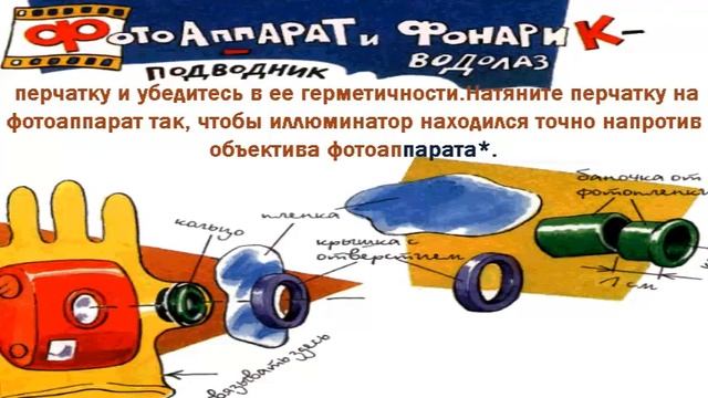 Фотоаппарат и фонарик - подводник водолаз смотреть онлайн