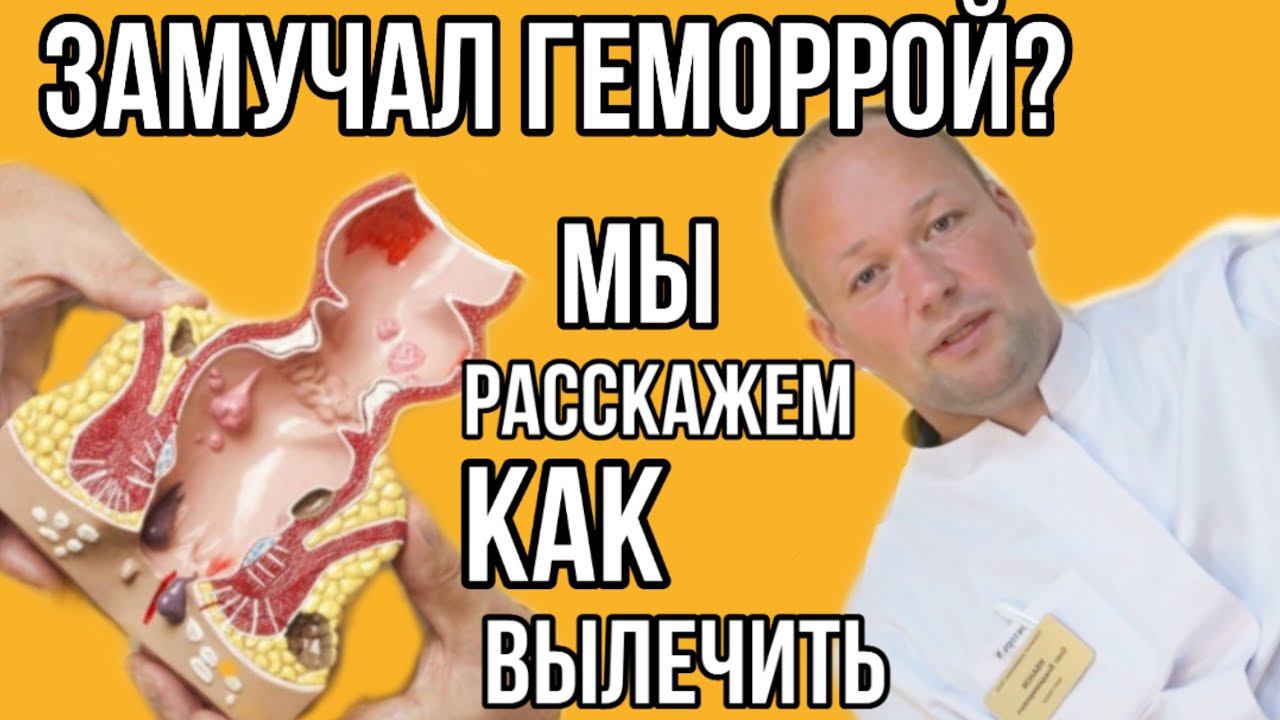 как лечить геморрой? #поликлиника #медицина #геморой смотреть онлайн