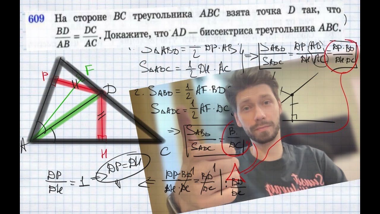 609. На стороне ВС треугольника ABC взята точка D так, что BD/AB=DC/AC. Докажите, что AD — биссек смотреть онлайн