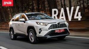 Toyota RAV4 2019 XA50 — первый тест-драйв с Кириллом Бревдо