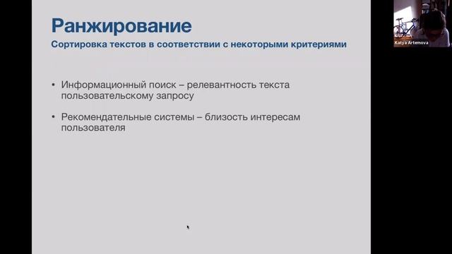 Глубинное обучение для текстовых данных — лекция 1 смотреть онлайн