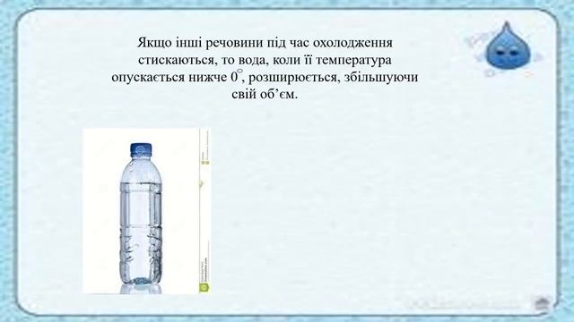 Урок 19. Чому вода найзагадковіша речовина на землі? Я досліджую світ 3 клас . НУШ смотреть онлайн