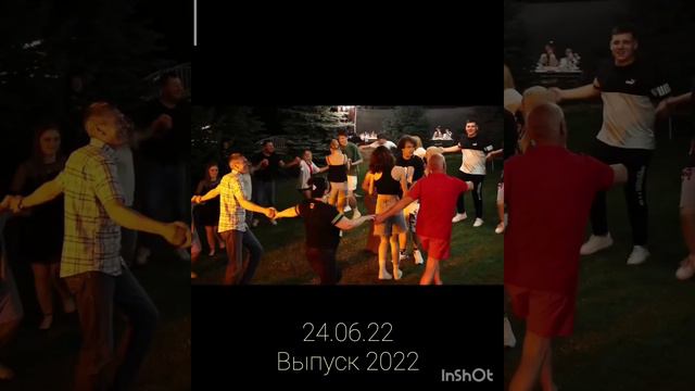 Выпускной 2022.. годовщина!!1 год спустя!!24.06.23