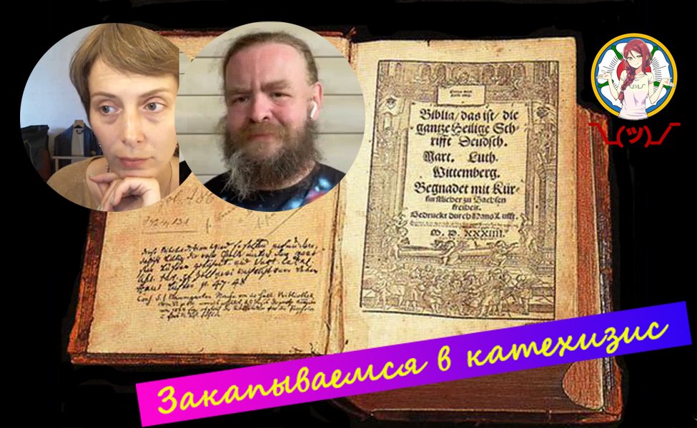 Закапываемся в Катехизис смотреть онлайн