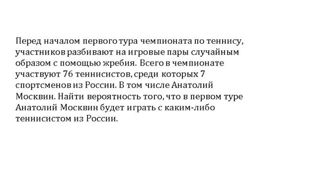 ЕГЭ, математика. Теория вероятностей. смотреть онлайн