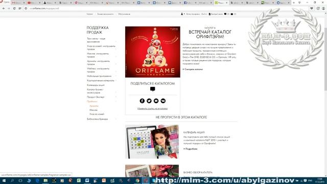 Где и как искать пробники на сайте Орифлейм? Пробники Орифлэйм сайт смотреть онлайн