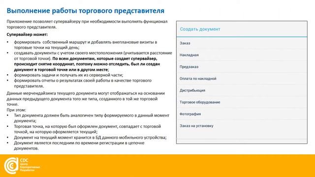 Мобильные решения для супервайзера смотреть онлайн