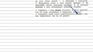 Упражнение 252 - Русский язык 4 класс (Канакина, Горецкий) Часть 1