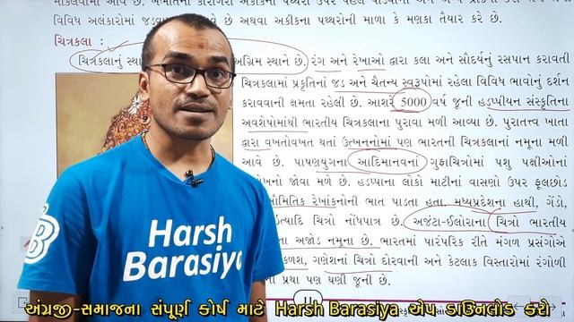 Ch.2 Bharat no Sanskrutik Varso Paramparao Hast Lalitkala | Std.10 Samajik Vigyan | Harsh Barasiya смотреть онлайн