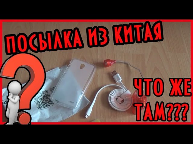 Посылка из Китая с Алиэкспресс / ЧТО ЖЕ ТАМ??? смотреть онлайн