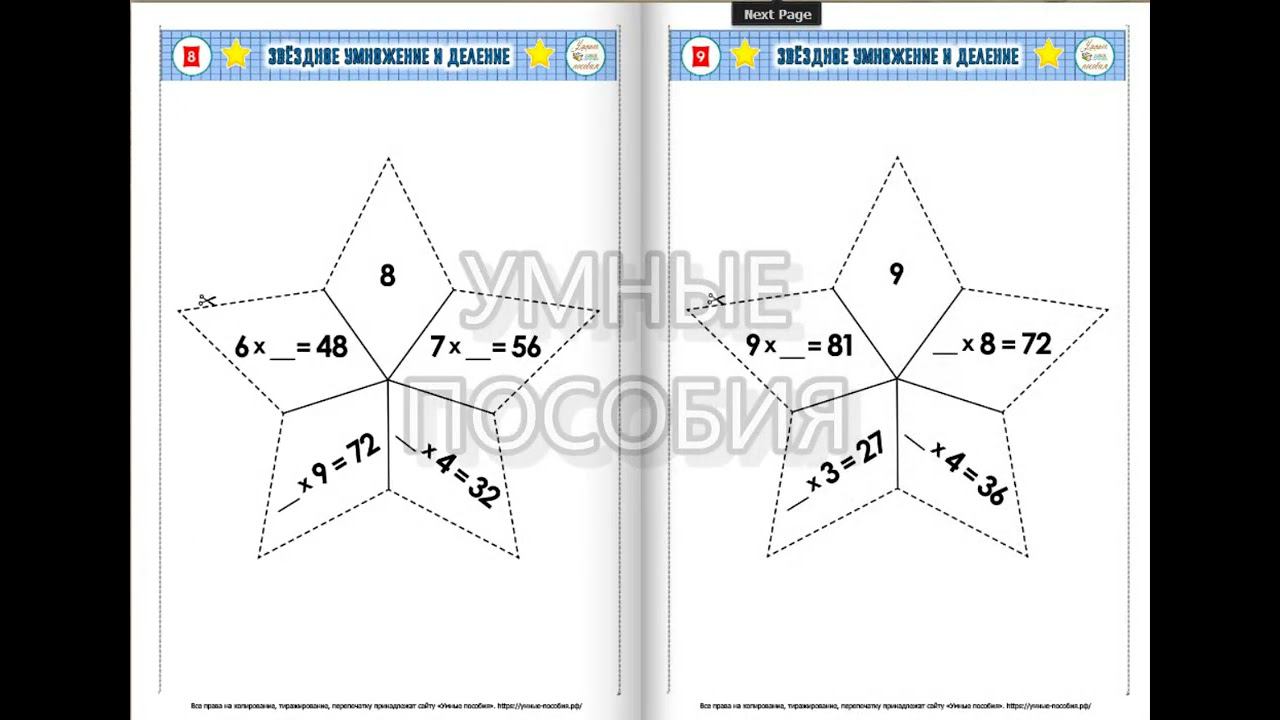 Настольная игра "Звёздное умножение и деление" смотреть онлайн