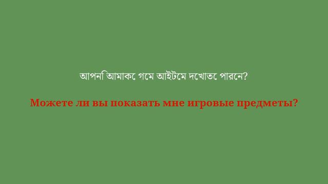 দোকানে জানার জন্য রাশিয়ান ভাষায় 50টি প্রয়োজনীয় বাক্যাংশ - 6 смотреть онлайн