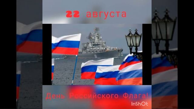 День Российского Флага смотреть онлайн