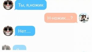 Переписка с томом х (простите за ошибки) но что произошло дальше?