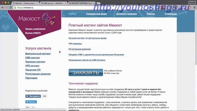 Регистрация домена на макхост смотреть онлайн