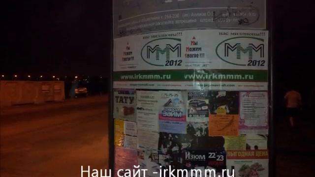 МММ2012 г Иркутск Структура СФИНКС 04 07 2012 смотреть онлайн