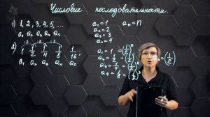 24_Понятие числовой последовательности. Практическая часть. 1 часть. 9 класс.