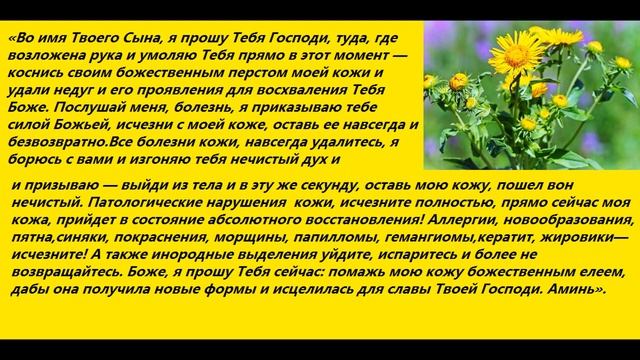 Молитва на исцеление кожи. смотреть онлайн