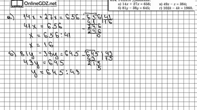 Задание № 614 - Математика 5 класс (Виленкин, Жохов) смотреть онлайн