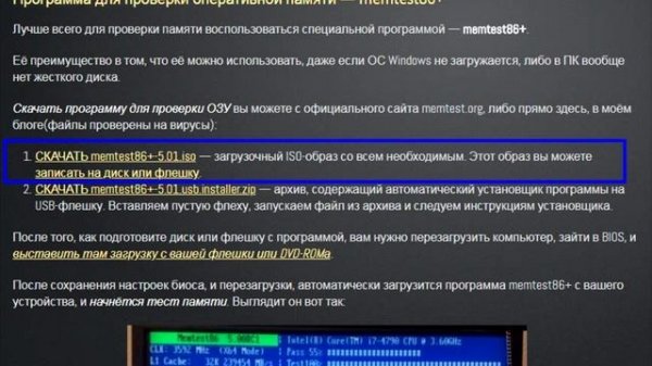 Как Проверить Оперативную Память. Подробный ГАЙД. Программа Memtest86+