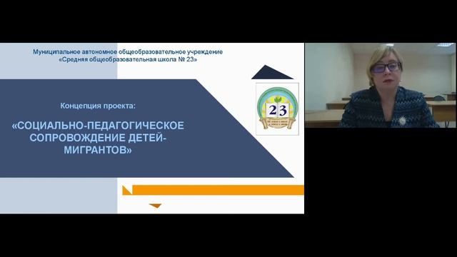 Система работы учителя русского языка и литературы с детьми - мигрантами. 2021 РИПР смотреть онлайн