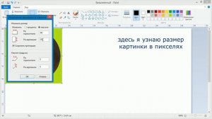Как в Paint вставить две картинки