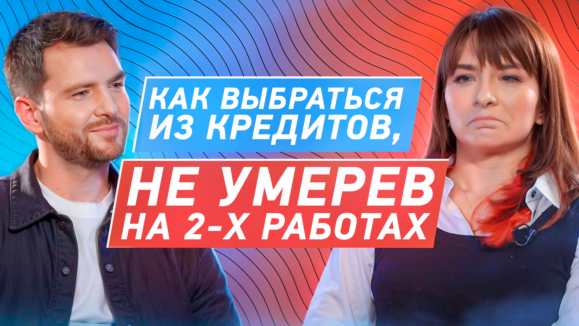 Как за 3 шага закрыть долги и жить счастливо - ИПОТЕКА и КРЕДИТ на 20 МЛН, 2 РАБОТЫ и ребенок